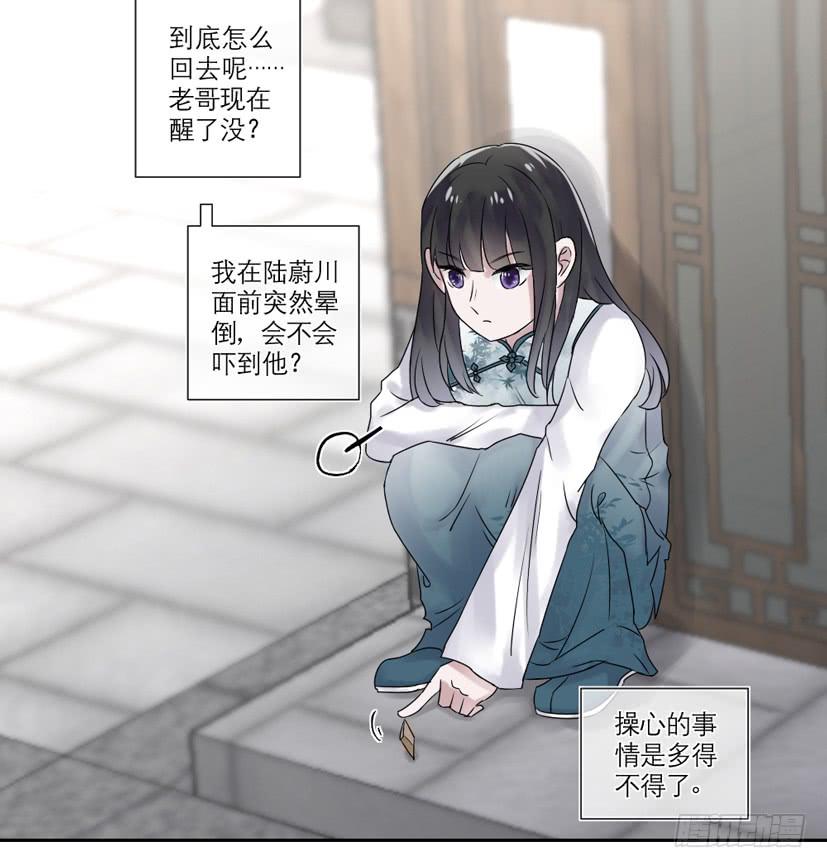 《饕餮抄》第21话 第28页