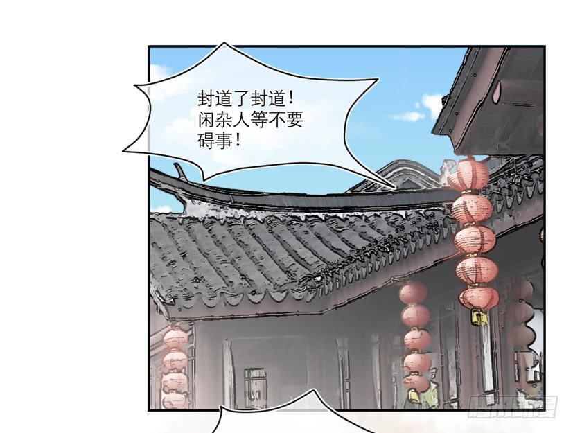 《饕餮抄》第21话 第30页