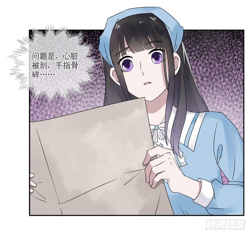 《饕餮抄》第23话 第23页