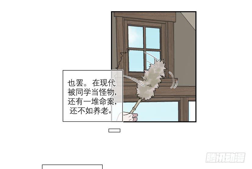 《饕餮抄》第23话 第29页