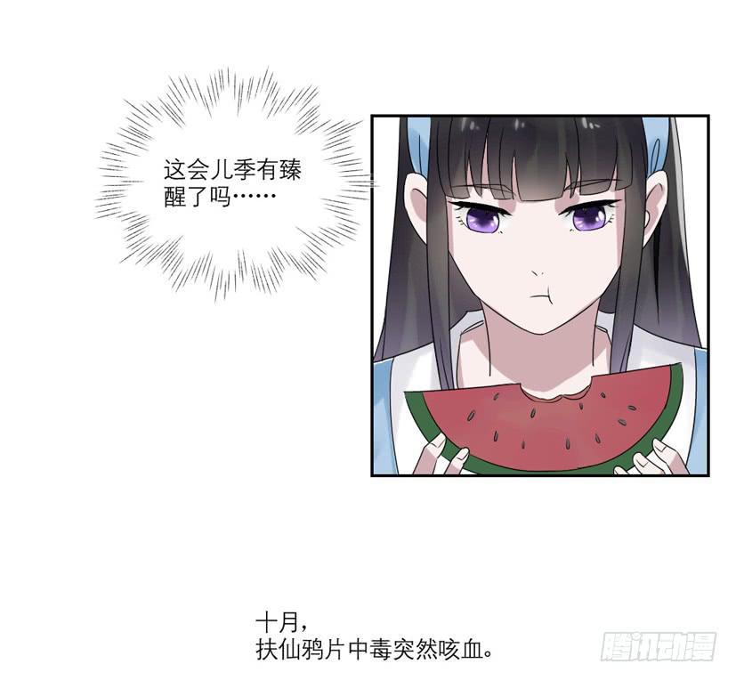 《饕餮抄》第23话 第35页