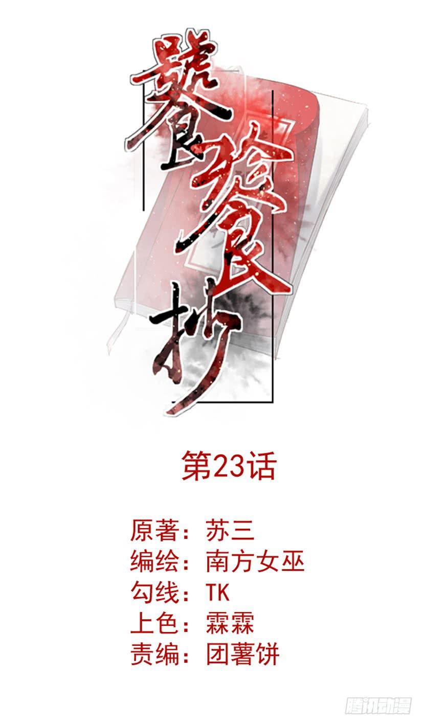 《饕餮抄》第23话 第3页