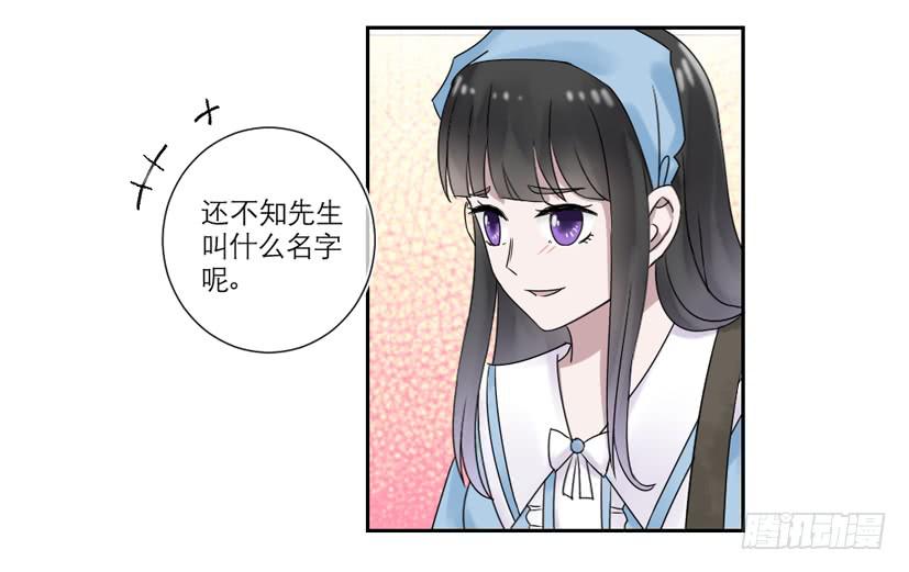 《饕餮抄》第25话 第31页