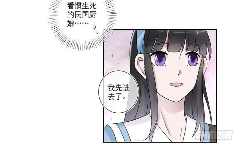 《饕餮抄》第25话 第5页