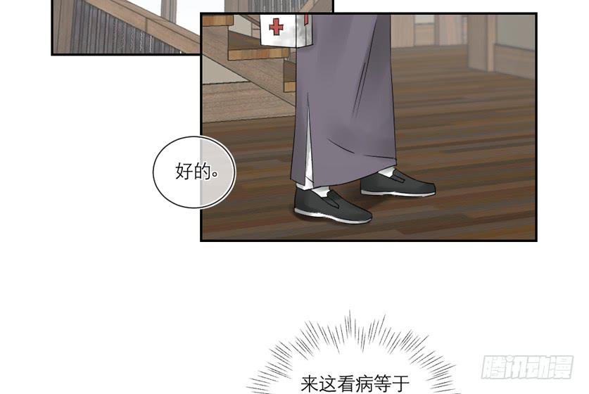 《饕餮抄》第24话 第11页