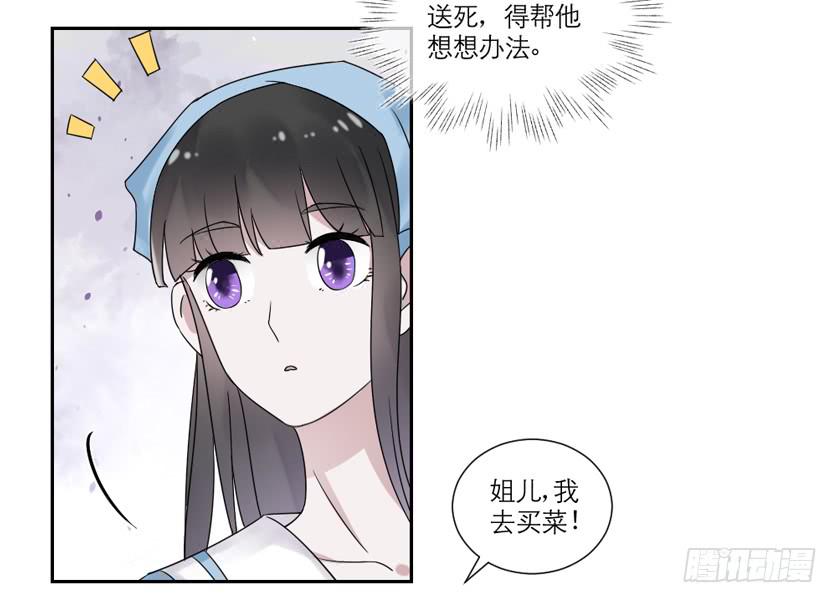 《饕餮抄》第24话 第12页