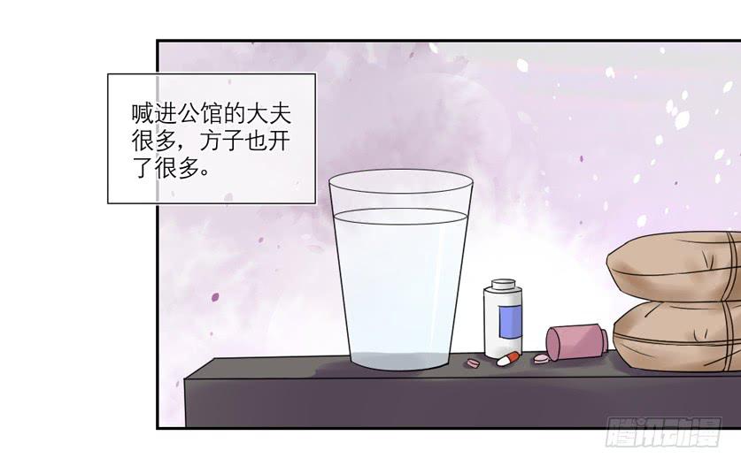 《饕餮抄》第24话 第6页