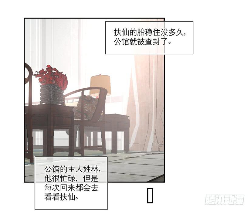 《饕餮抄》第26话 第2页