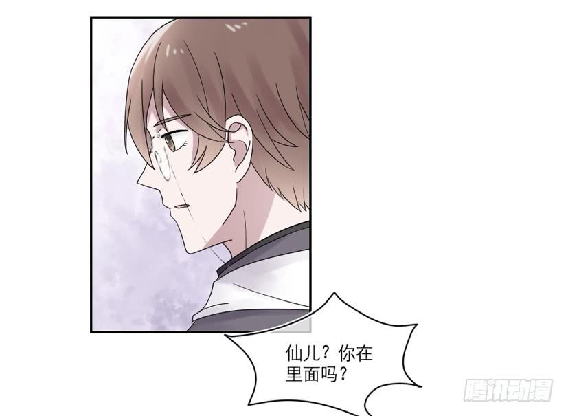 《饕餮抄》第26话 第30页