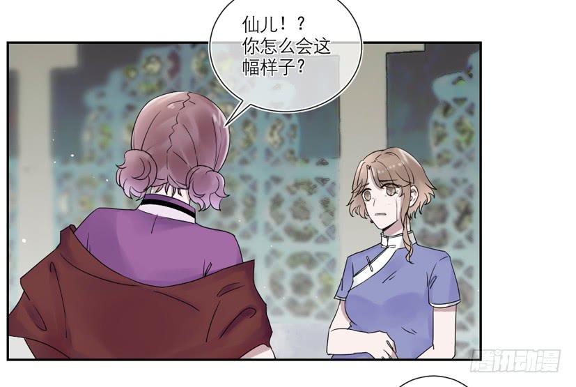 《饕餮抄》第26话 第33页