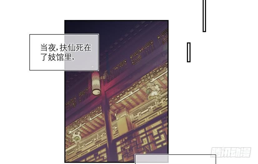 《饕餮抄》第26话 第36页