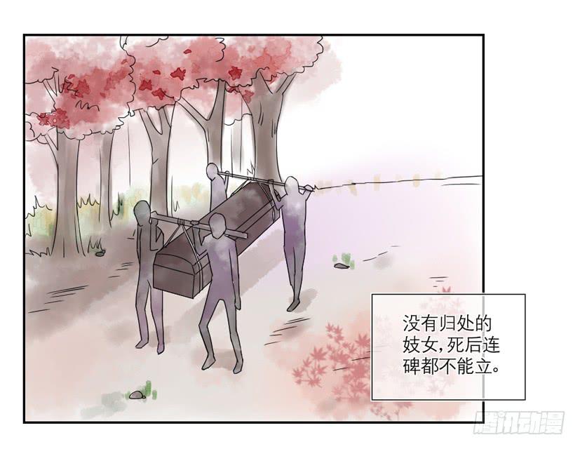 《饕餮抄》第26话 第38页