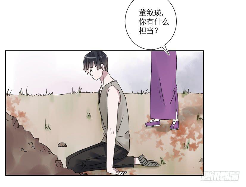 《饕餮抄》第26话 第41页
