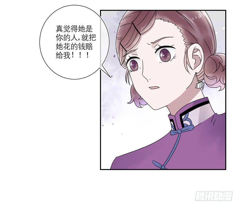 《饕餮抄》第26话 第42页
