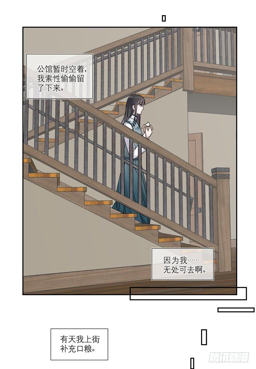 《饕餮抄》第26话 第5页