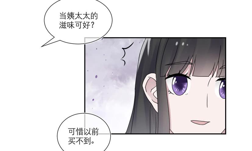 《饕餮抄》第26话 第7页