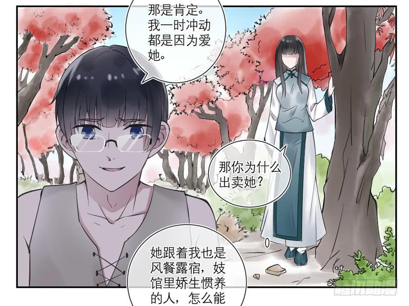 《饕餮抄》第27话 第11页