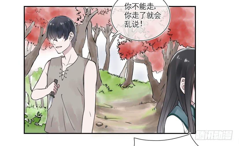 《饕餮抄》第27话 第14页