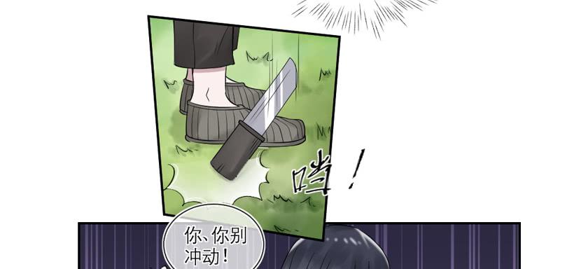 《饕餮抄》第27话 第18页