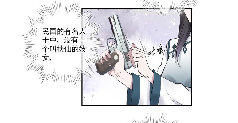 《饕餮抄》第27话 第20页