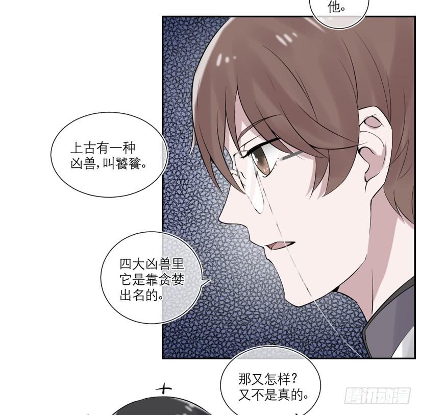 《饕餮抄》第27话 第38页