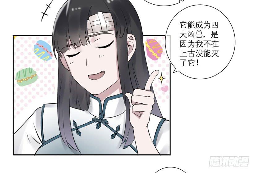 《饕餮抄》第27话 第39页