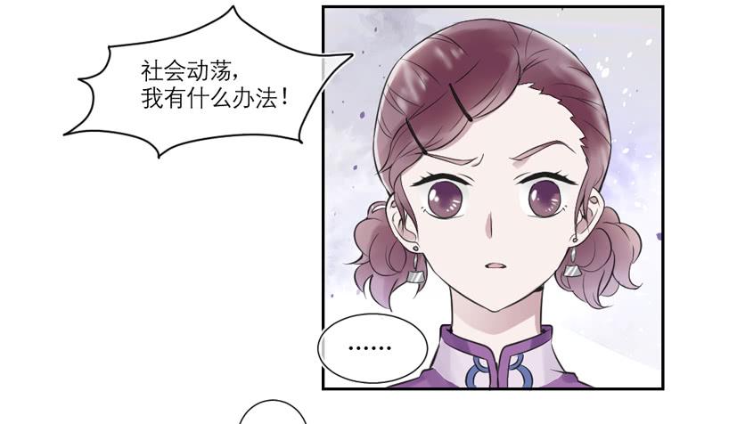 《饕餮抄》第27话 第3页