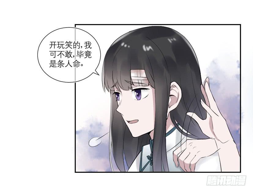 《饕餮抄》第27话 第41页