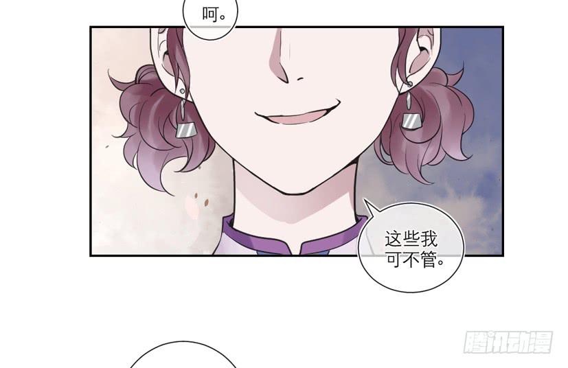 《饕餮抄》第27话 第4页