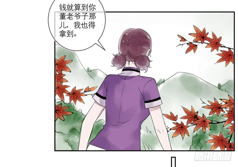 《饕餮抄》第27话 第5页
