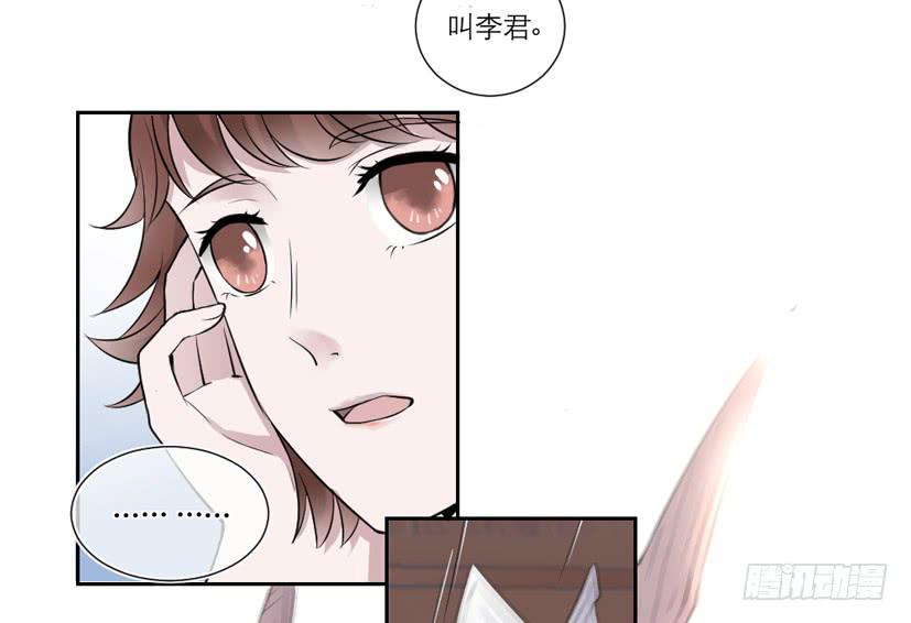 《饕餮抄》第29话 第10页
