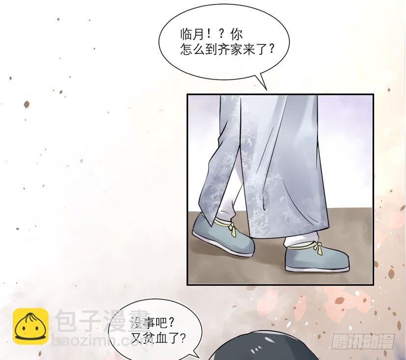 《饕餮抄》第29话 第15页