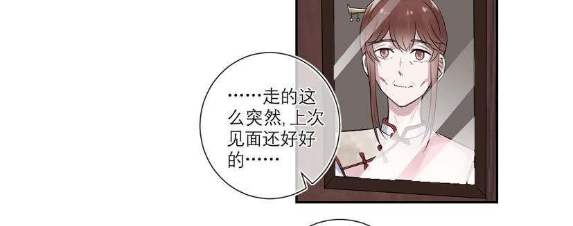《饕餮抄》第29话 第18页