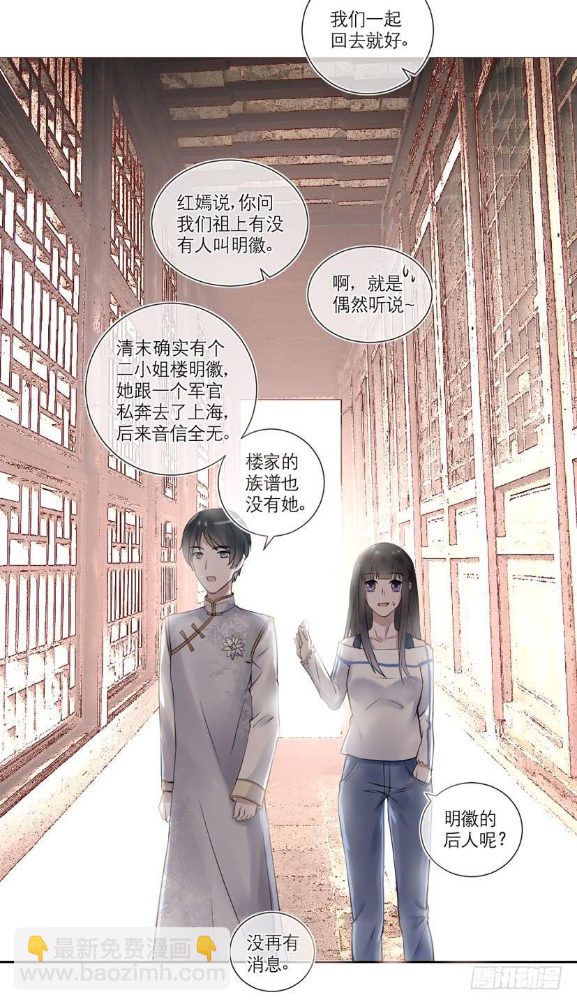 《饕餮抄》第29话 第24页