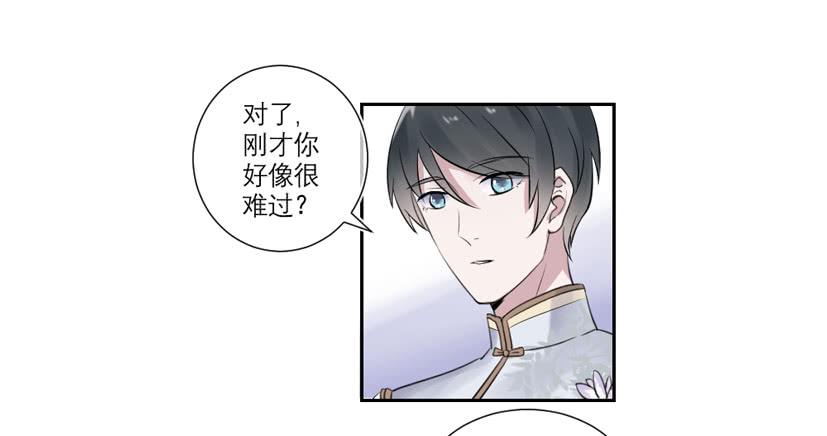 《饕餮抄》第29话 第25页