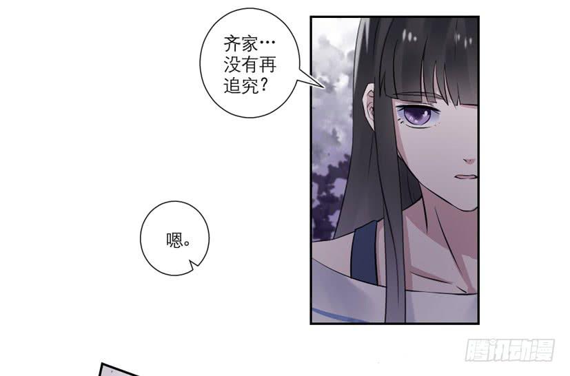 《饕餮抄》第29话 第28页