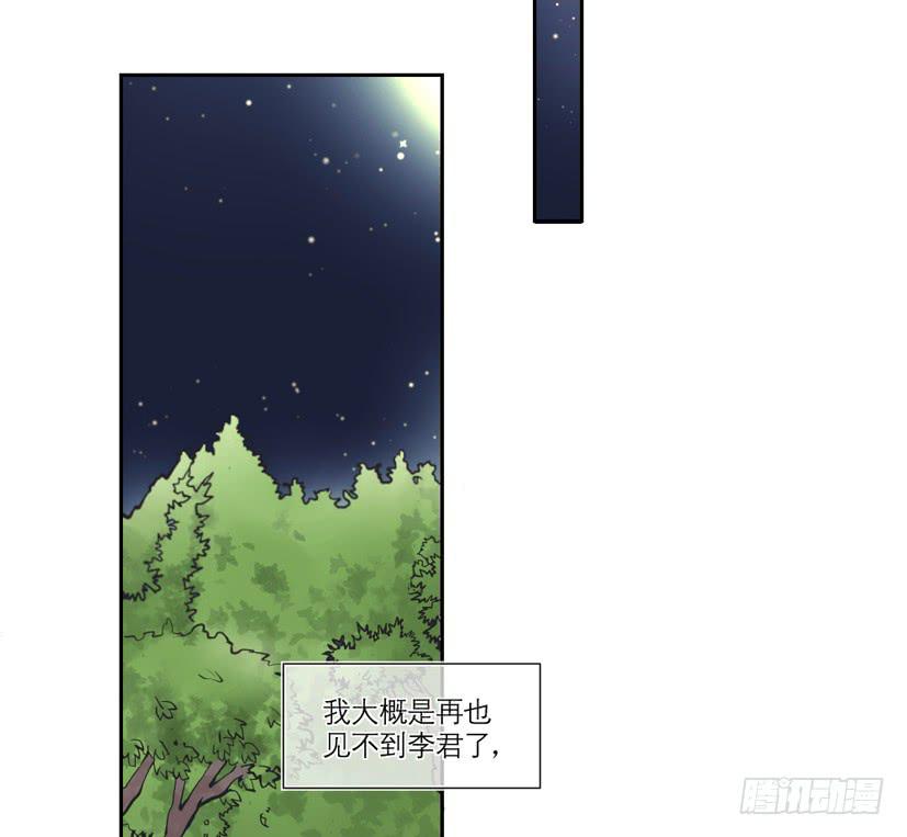 《饕餮抄》第29话 第36页