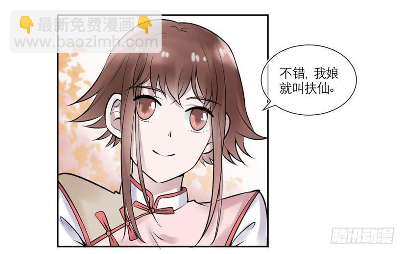 《饕餮抄》第29话 第3页