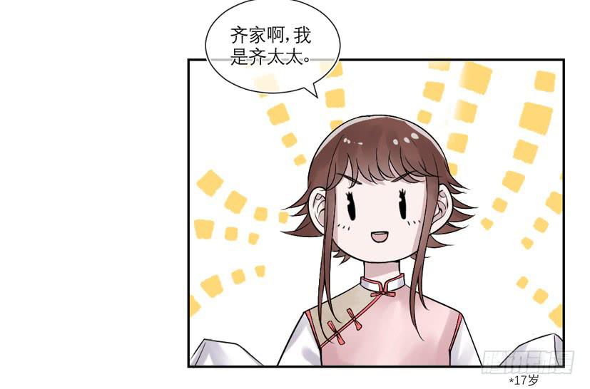 《饕餮抄》第29话 第5页