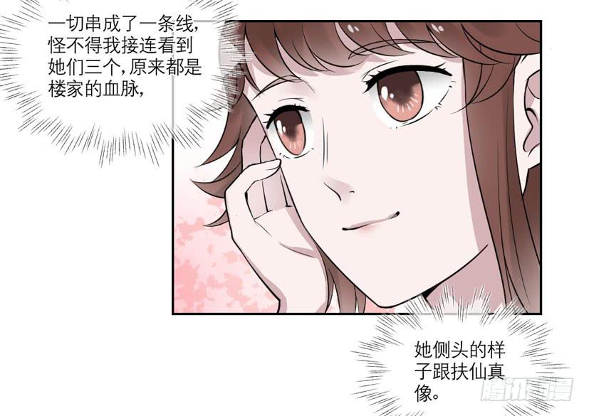《饕餮抄》第29话 第8页
