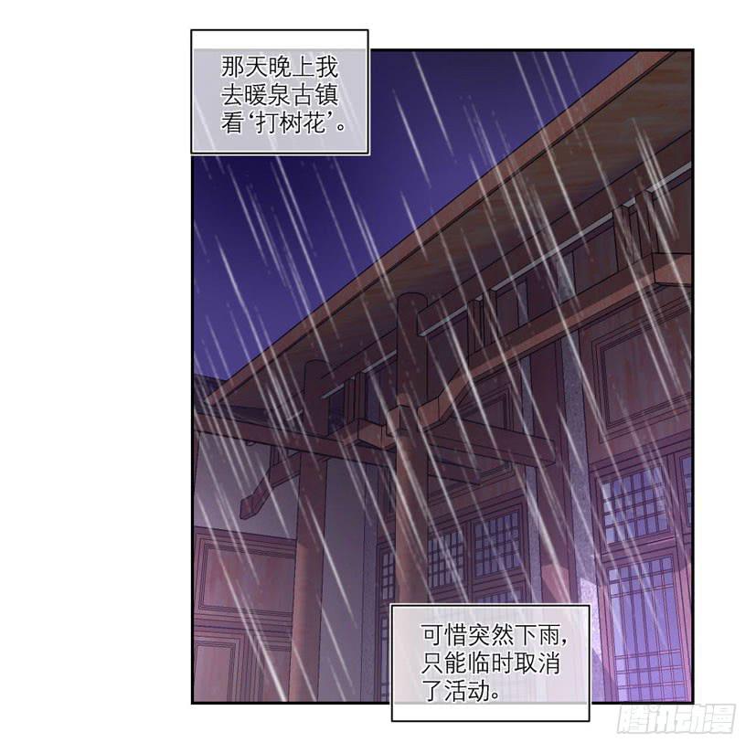 《饕餮抄》第30话 第19页