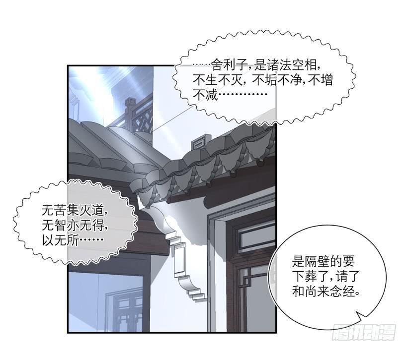 《饕餮抄》第28话 第28页