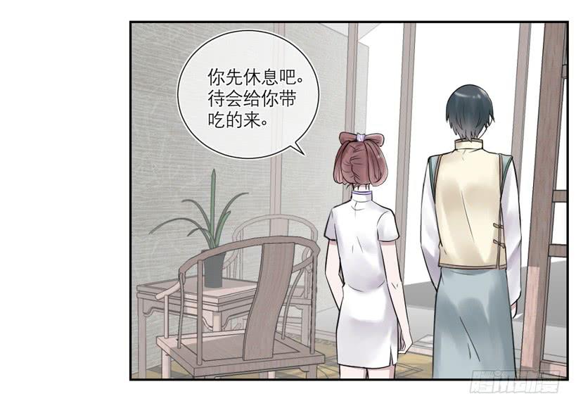 《饕餮抄》第28话 第29页