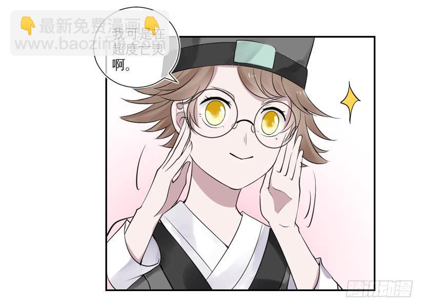 《饕餮抄》第34话 第22页