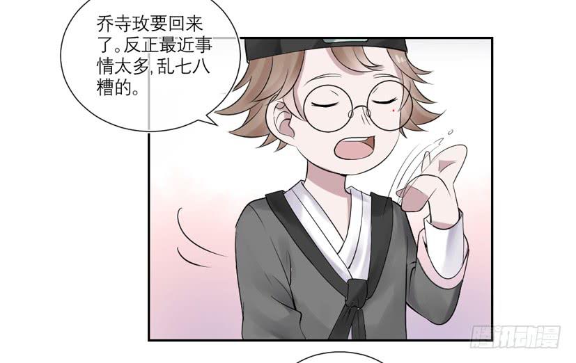 《饕餮抄》第34话 第24页