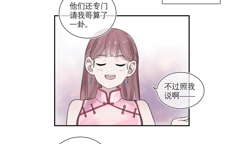 《饕餮抄》第34话 第36页