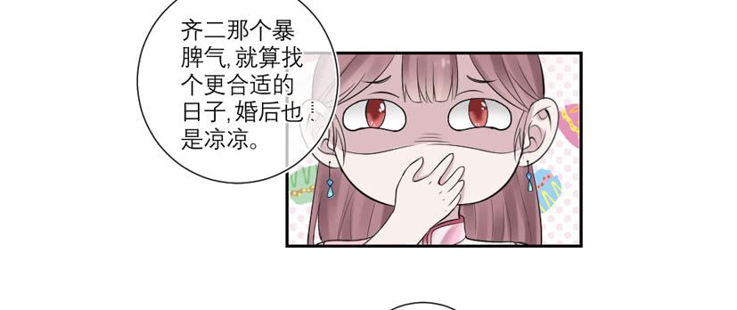 《饕餮抄》第34话 第37页