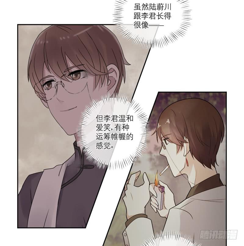 《饕餮抄》第31话 第7页