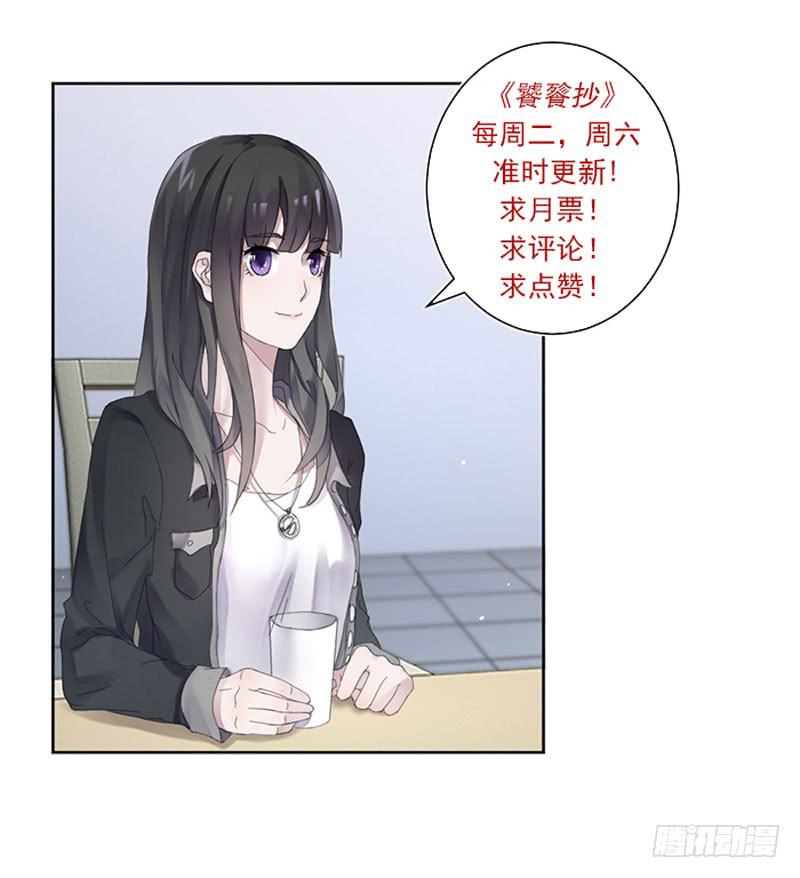 《饕餮抄》第33话 第42页