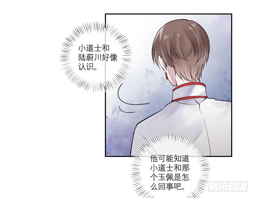 《饕餮抄》第35话 第20页
